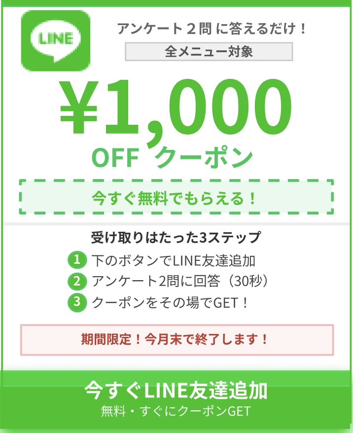 LINEクーポン